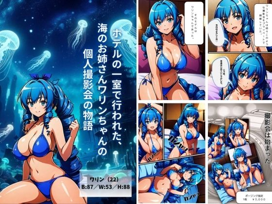 撮物語