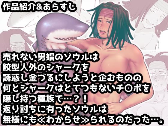 生意気な男娼が人外系男子にわからせられる漫画