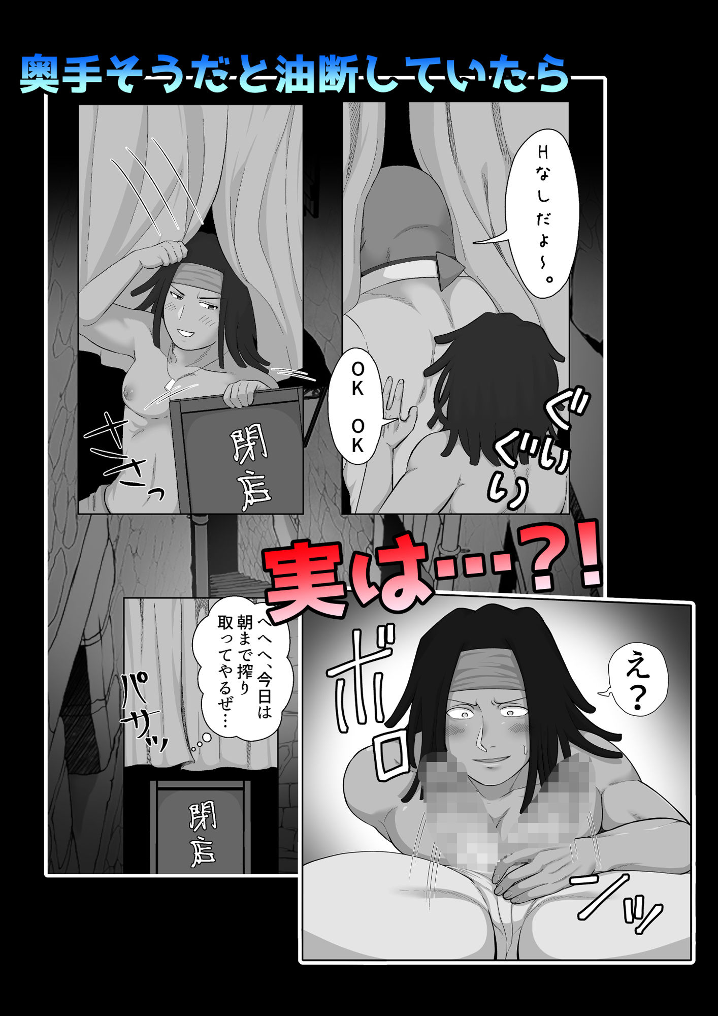 生意気な男娼が人外系男子にわからせられる漫画
