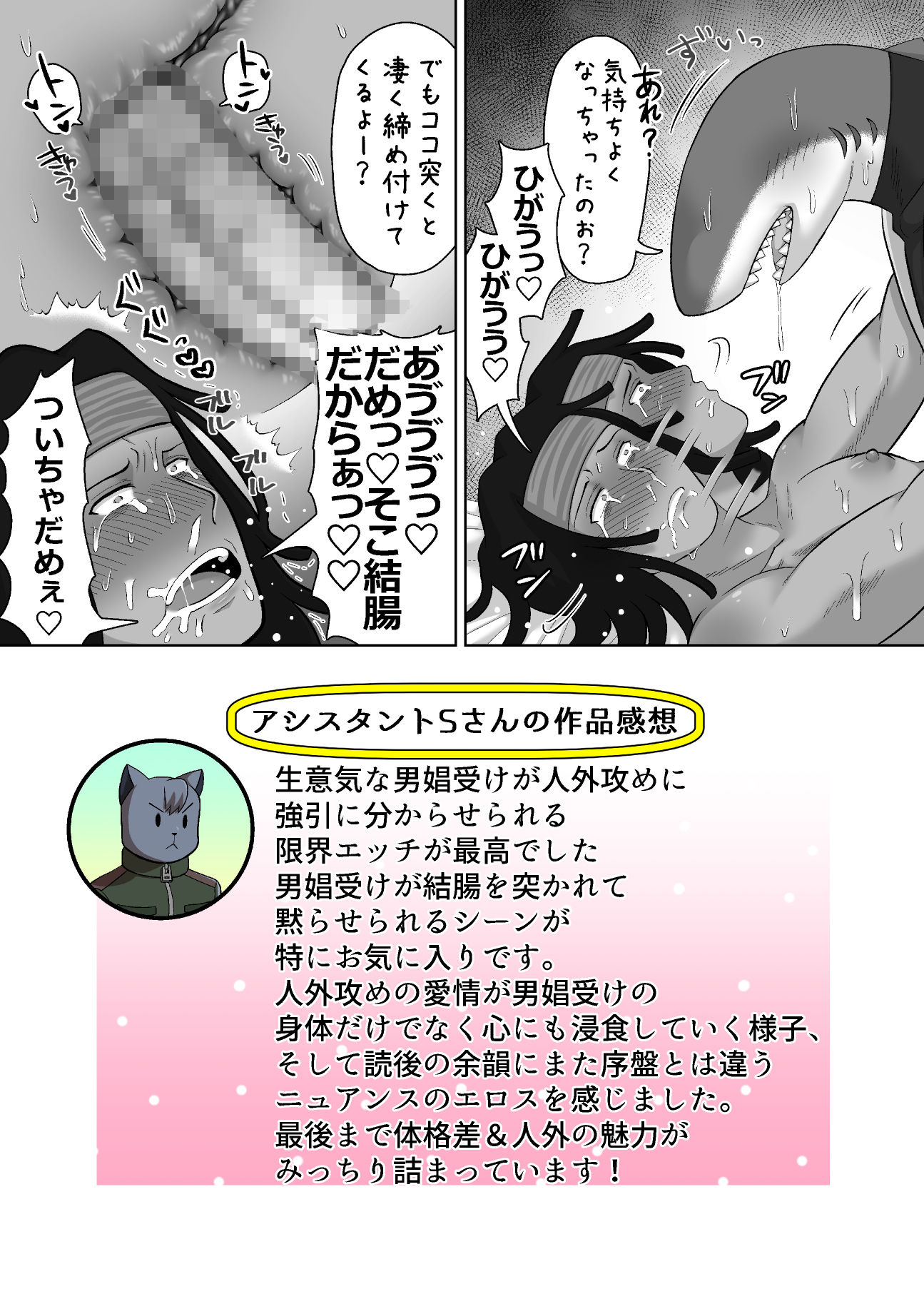 生意気な男娼が人外系男子にわからせられる漫画