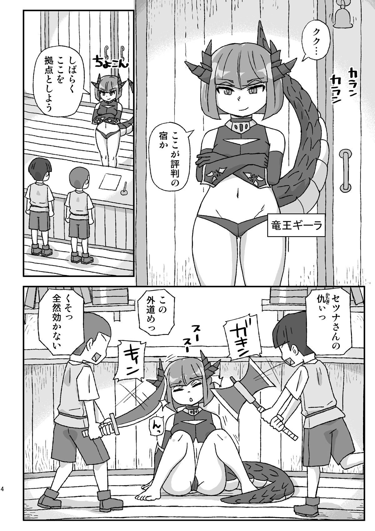 女冒険者を睡眠姦するクソ宿〜凶襲！竜王ギーラ〜