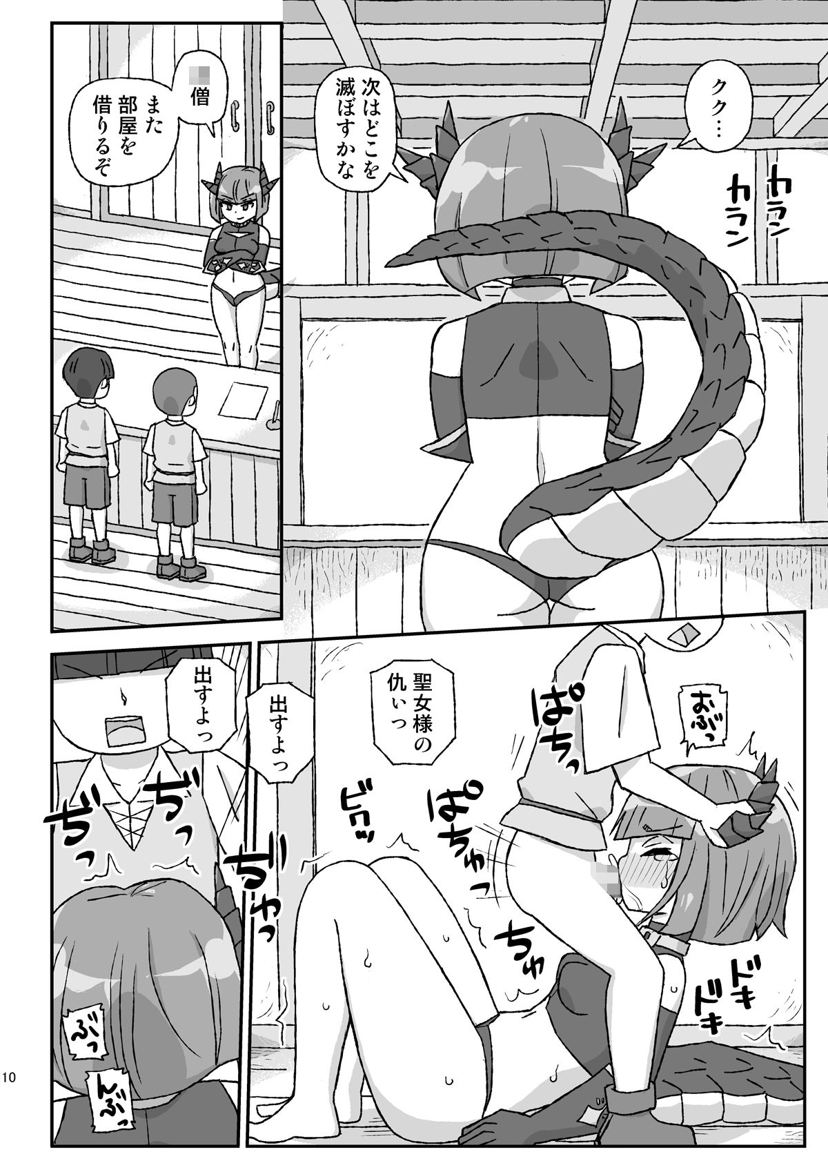 女冒険者を睡眠姦するクソ宿〜凶襲！竜王ギーラ〜