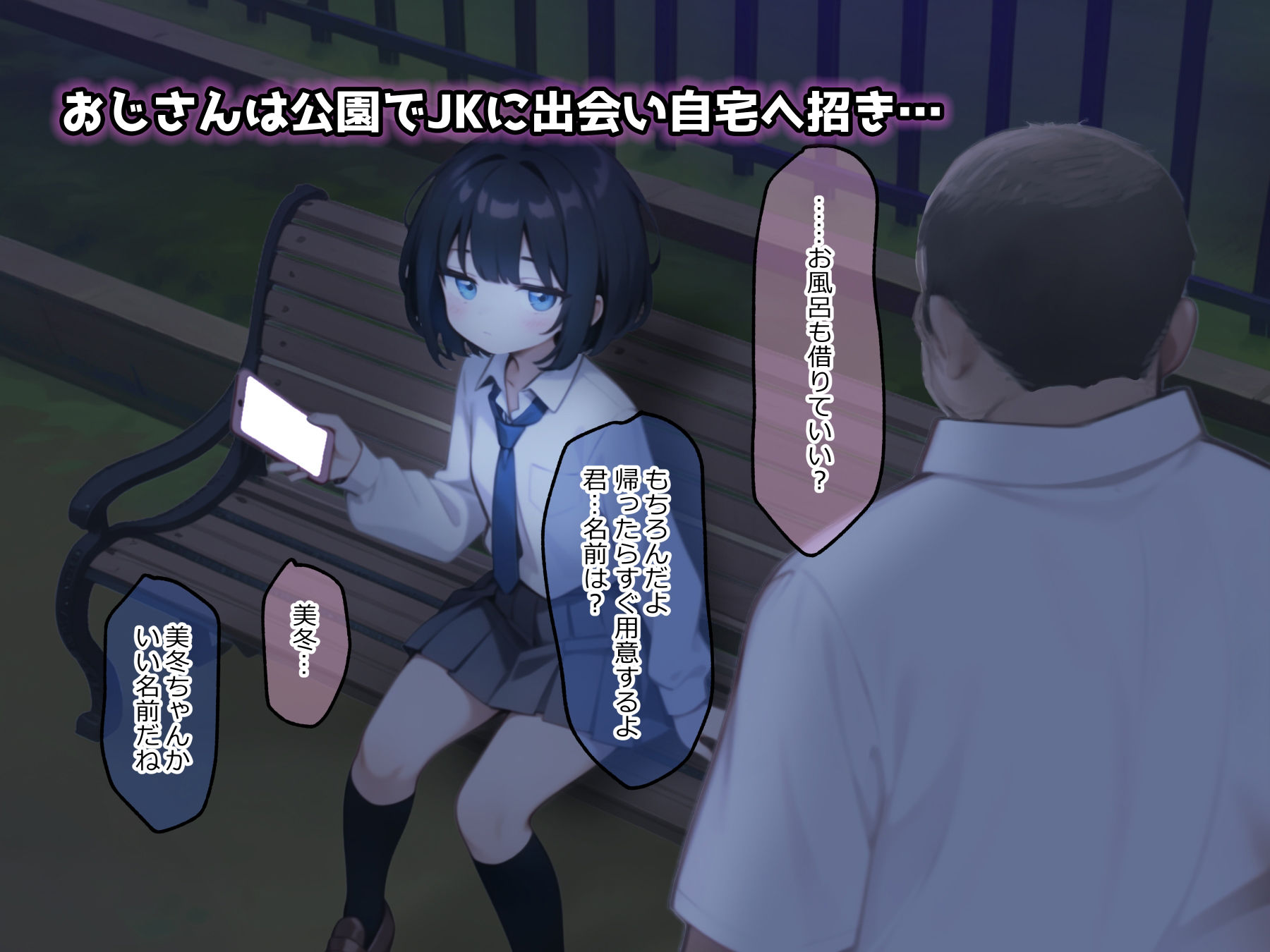 公園で見つけた女子〇生が薬漬けセックスで孕んで母乳噴き出すようになる話