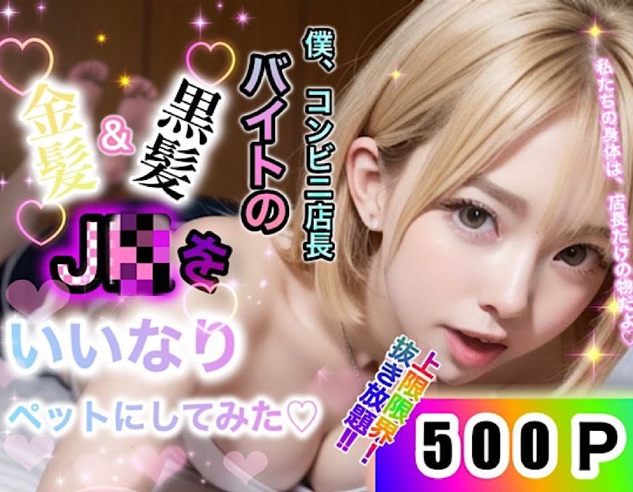 店長の裏の顔『BEST SELECTION』