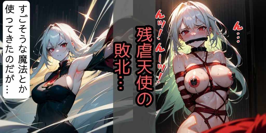 セリフ付き【美少女敗北シリーズ大作】触手・挿入・くすぐりetc.【残虐な天使を徹底的におしおき】
