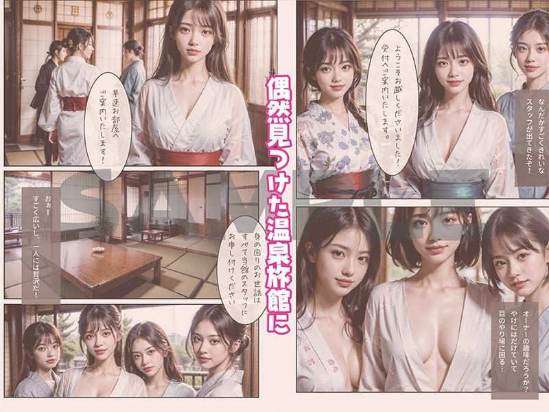 美少女温泉旅館 はーれむ道中記 前編