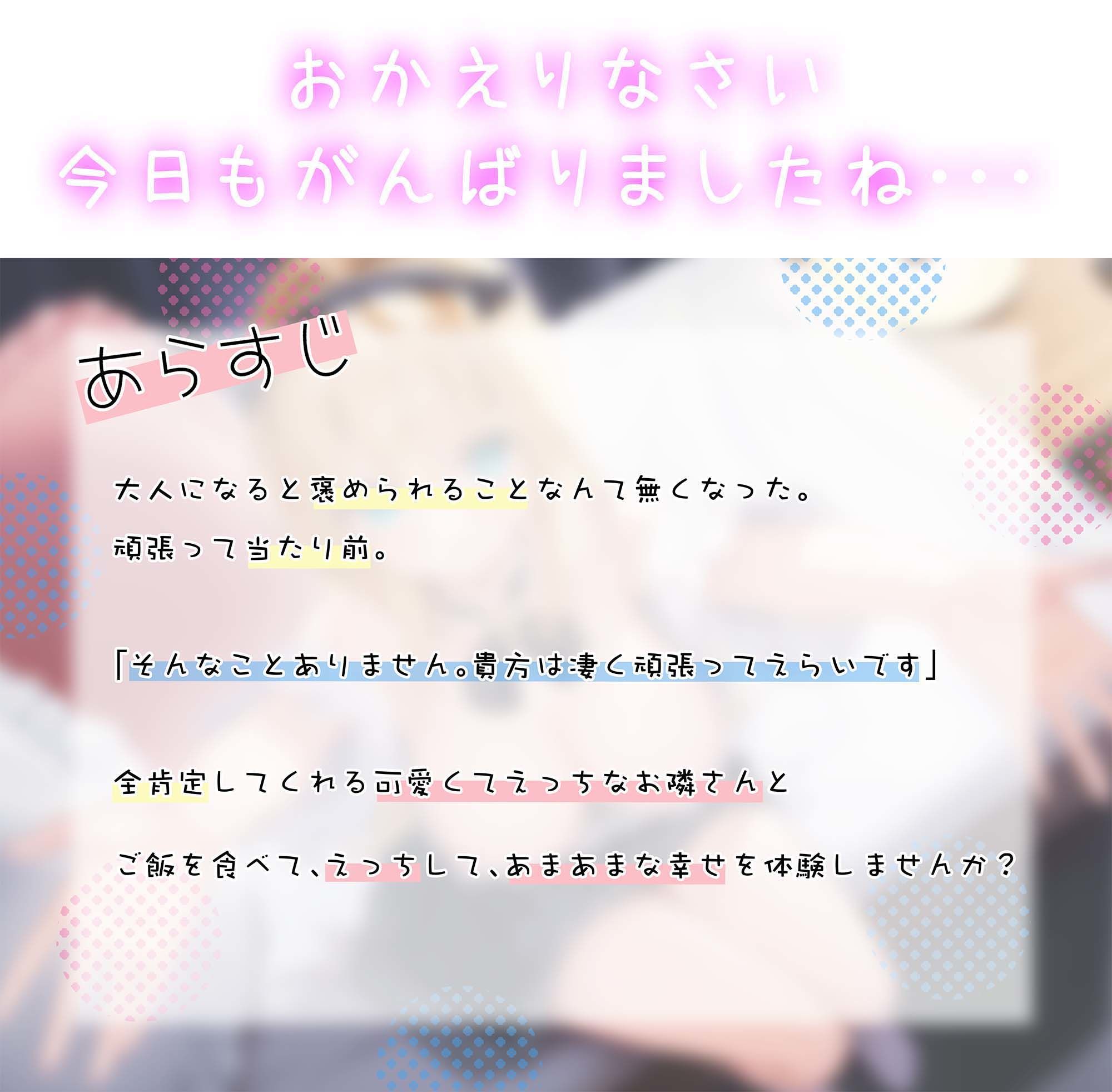 【全肯定×JD】隣の女子大生とあまあま生活 〜疲れたアナタを癒します〜（バイノーラル録音）