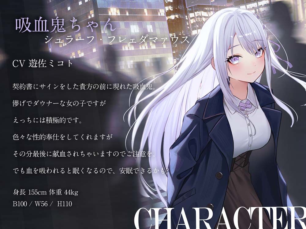 【吸血×ダウナー】献血したらえっちさせてくれる吸血鬼ちゃん