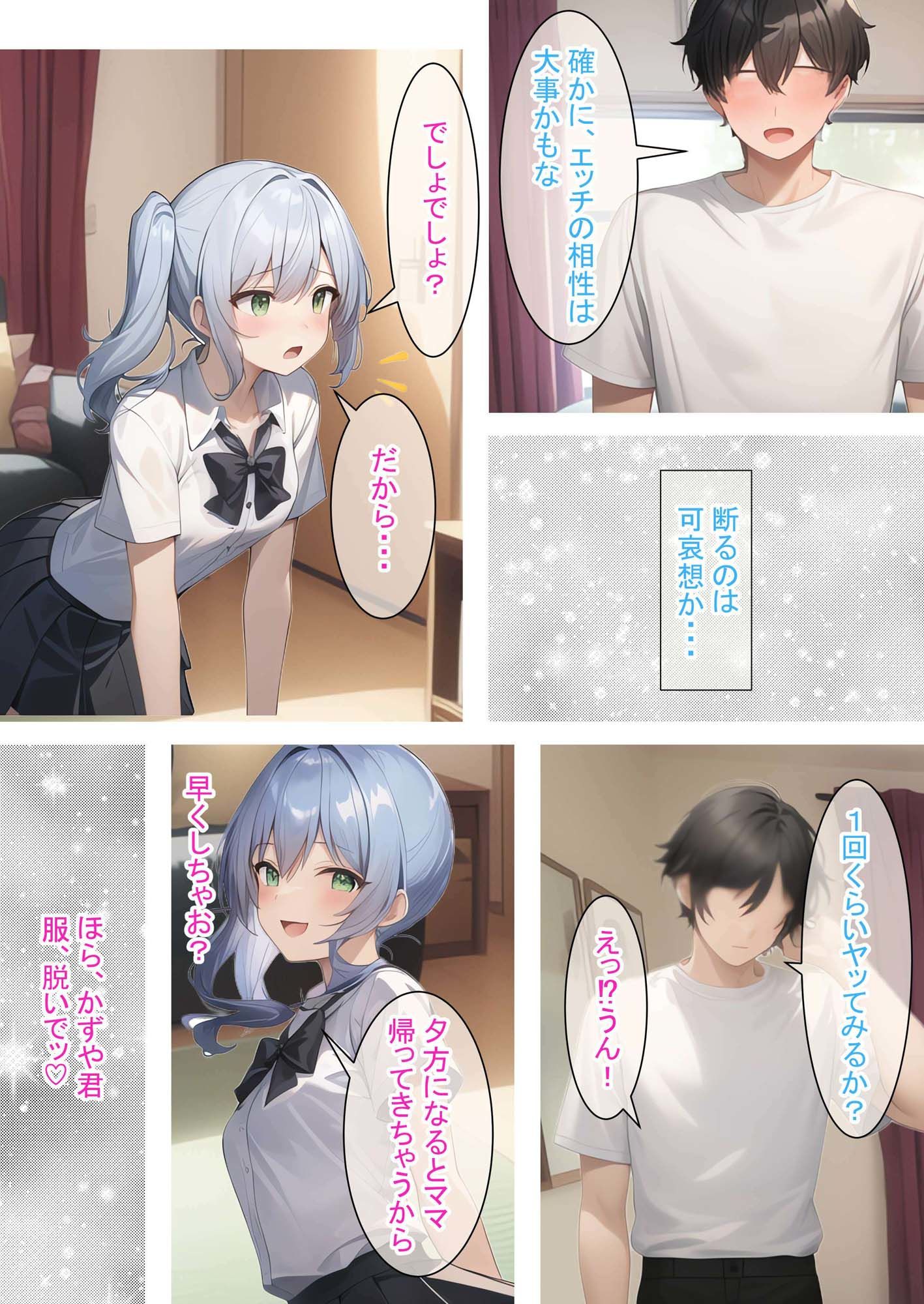 先スキ！（青）〜ループするHな日常（後編）〜