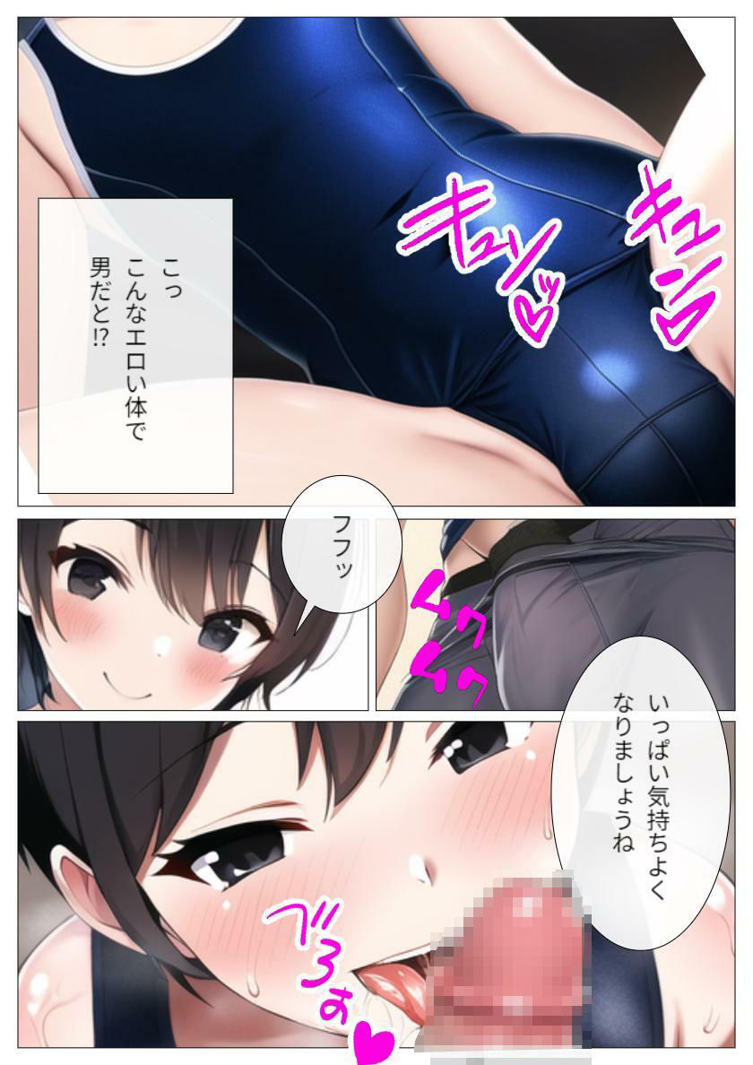 スク水男の娘娼年日記