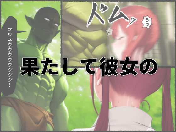 オークに孕まされる！