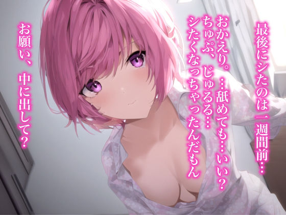 一週間溜め込んだ彼女に即尺されて、騎乗位で中出しを懇願されるロールプレイ