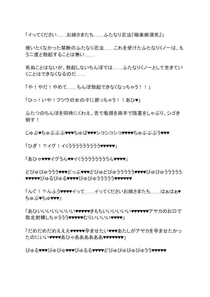 孕んでとやって来る、淫乱なふたなりくノ一のお姉さまたちを返り討ち、敗北射精させる話。