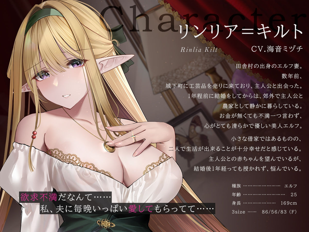 【NTR/寝取り】新妻エルフ リンリアの愛妊淫療 〜ランドガルト城下町の寝取られ診陵館〜