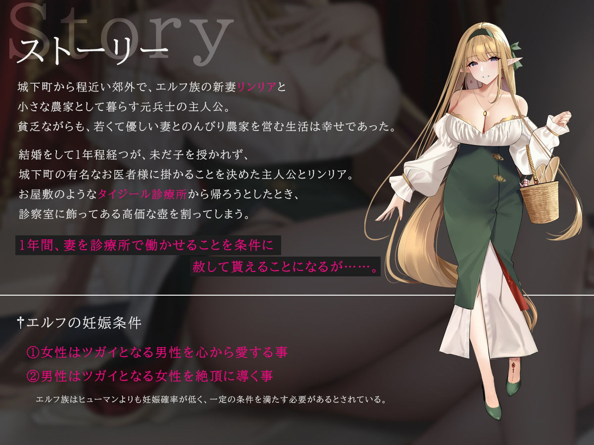 【NTR/寝取り】新妻エルフ リンリアの愛妊淫療 〜ランドガルト城下町の寝取られ診陵館〜