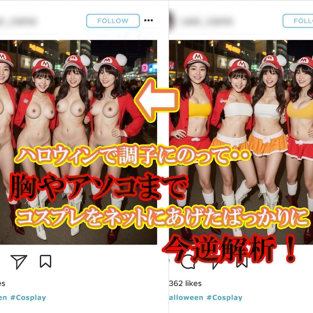ハロウィンコスプレを剥がしてみた