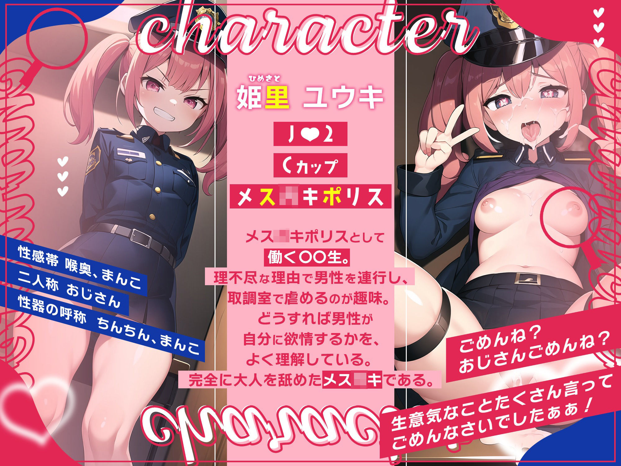 【期間限定110円!】生意気メス○キポリスのオホ声分からせ取調室〜調子に乗ったメス○キにちんぽでお仕置き⇒アヘアヘ快楽堕ち〜