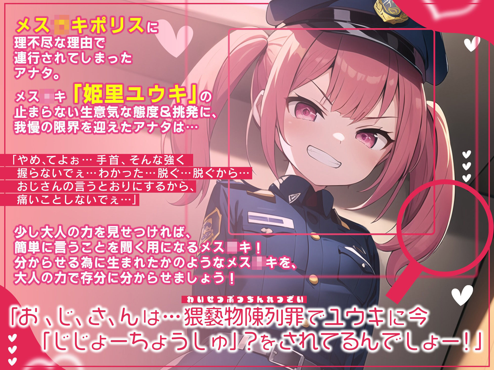 【期間限定110円!】生意気メス○キポリスのオホ声分からせ取調室〜調子に乗ったメス○キにちんぽでお仕置き⇒アヘアヘ快楽堕ち〜