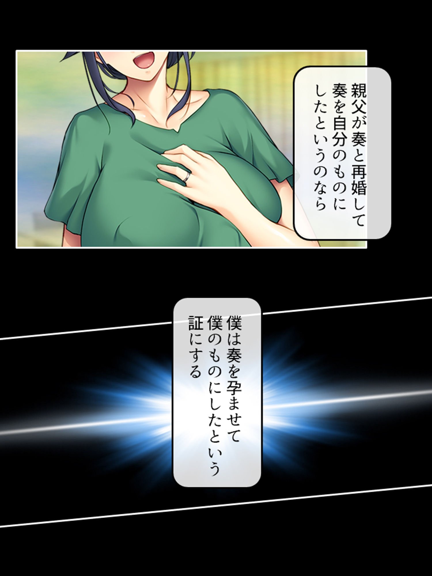 好きな子が父親と結婚したので、寝取りに行きます 下