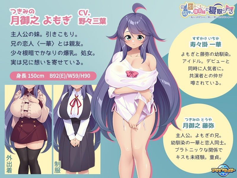 俺は引きこもり陰キャ爆乳妹に寝取られる〜私ならお兄ちゃんに寂しい思いをさせないよ…〜