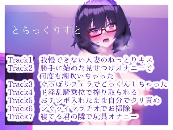 イキやすい爆乳人妻に精子を搾取される。ド淫乱な痴女に求められるシチュエーション。「まだ足りないよ〜?アアッううう!!」