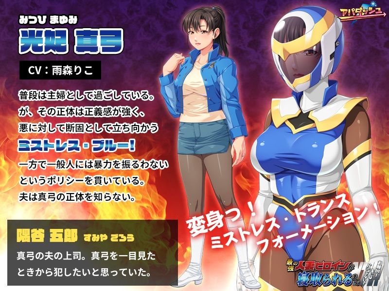 最強の人妻ヒロインが寝取られるまで〜お願い!夫にはバラさないで…〜