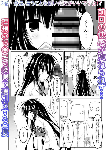 会長シリーズ1,2,3