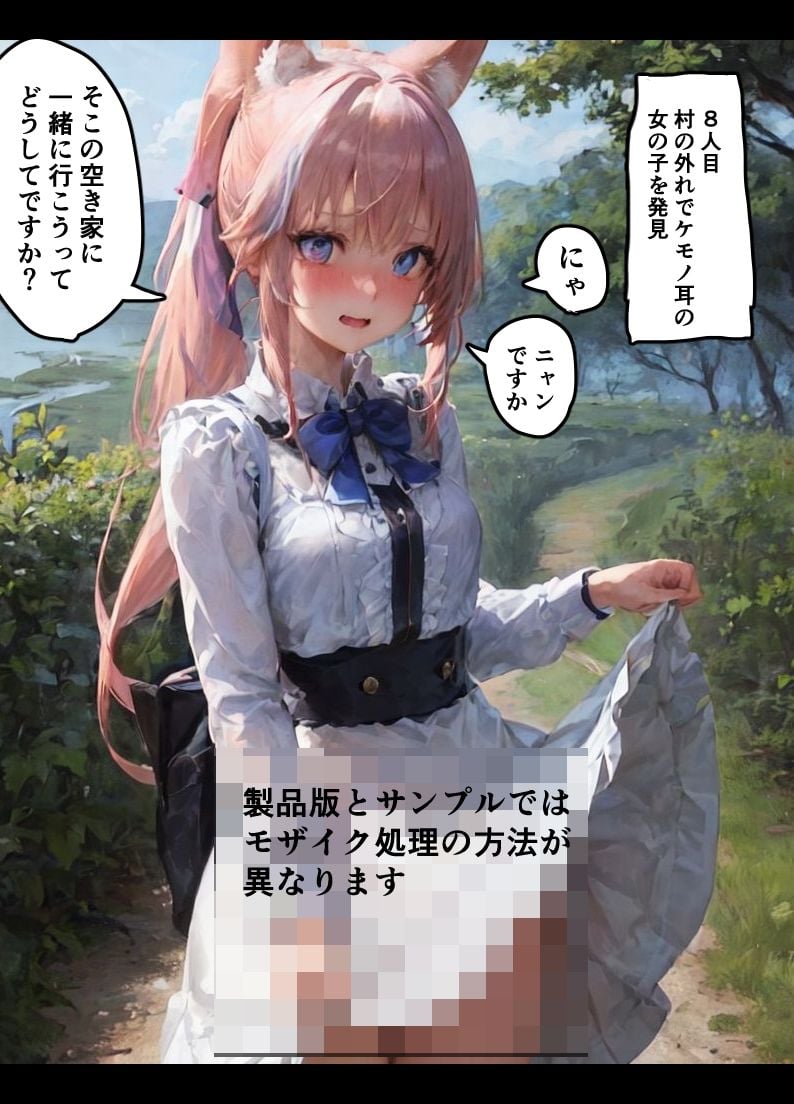 村の女の子に次々とイタズラする話