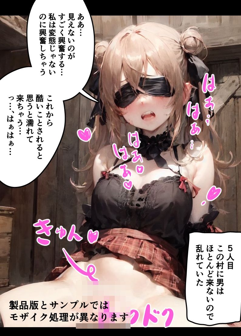 村の女の子に次々とイタズラする話