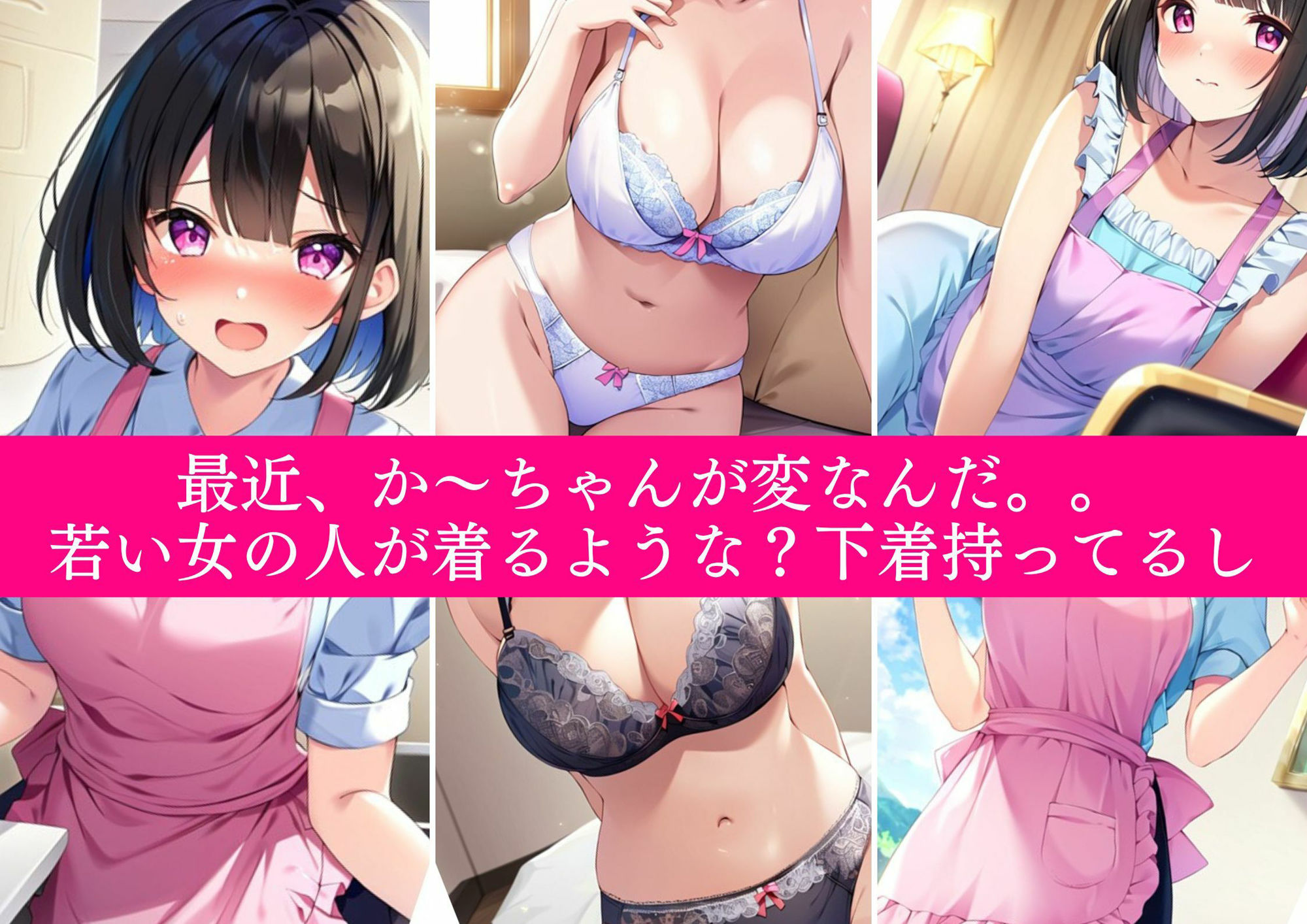 【巨乳童顔母NTR・ai生成】天然童顔ママが野外露出にハマって寝取り寝取られイかされまくる話