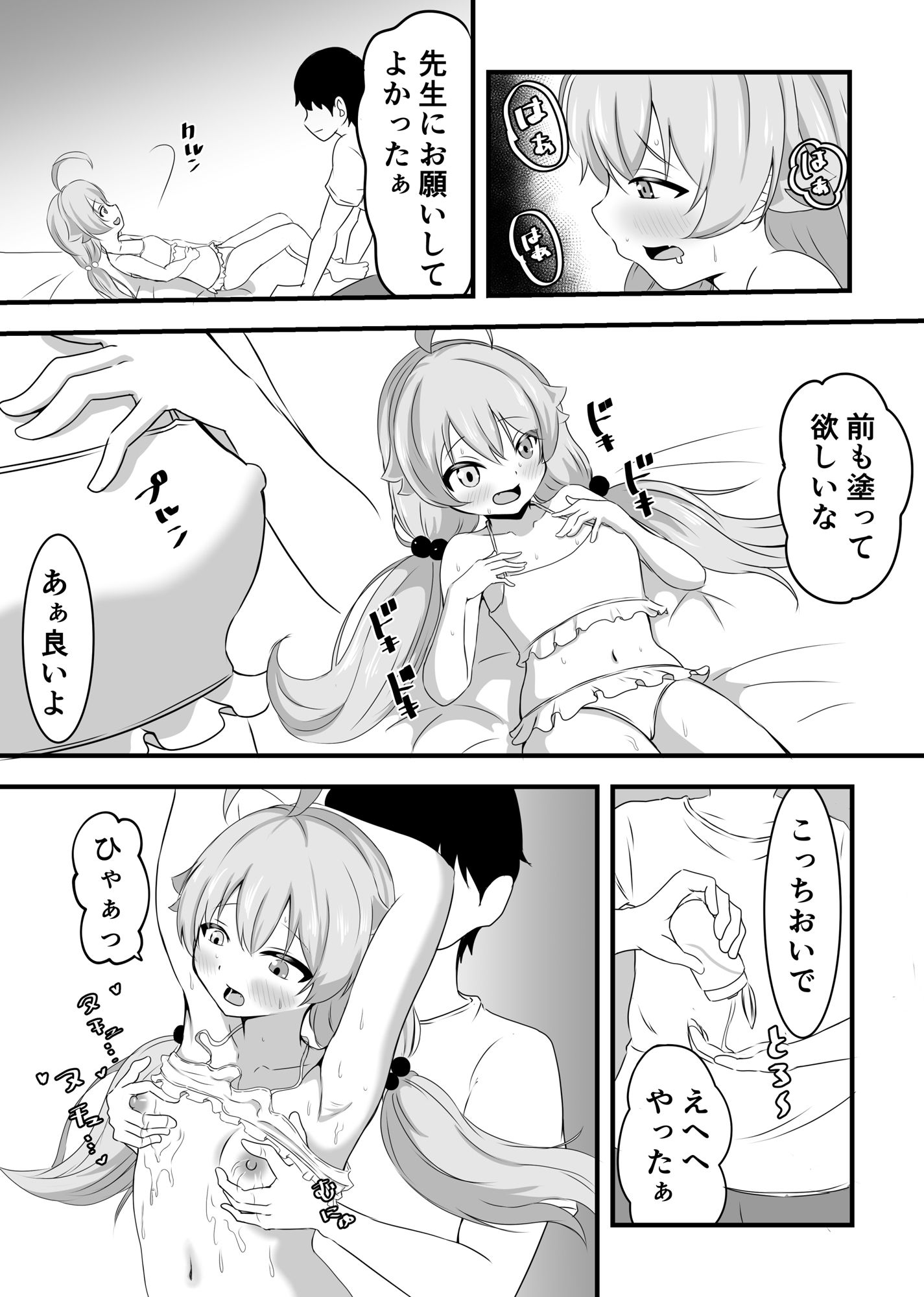 好きにしていいよぉ先生