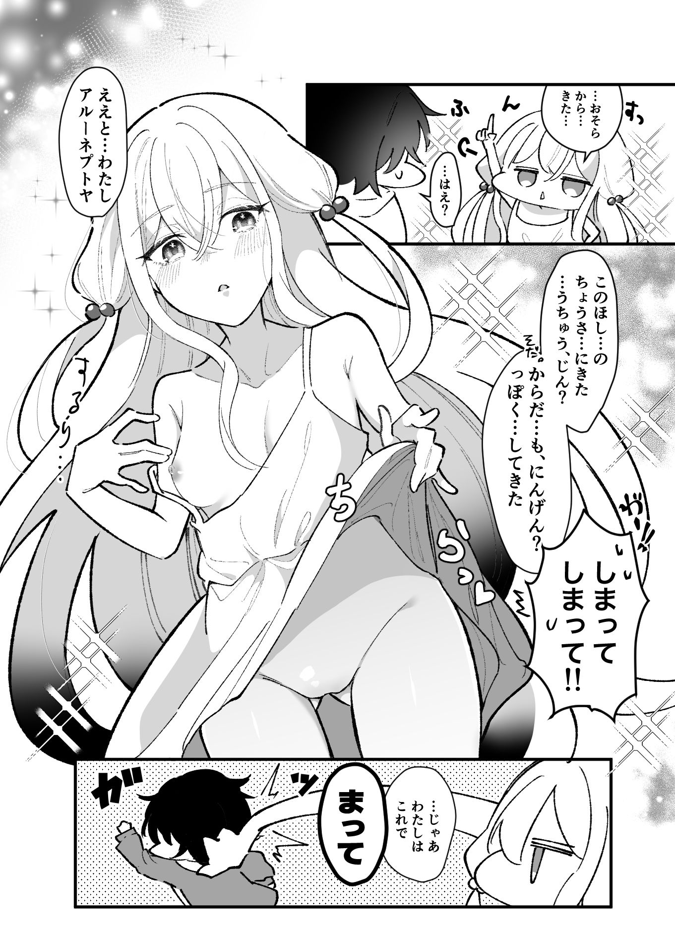 平凡JKちゃんがぷに宇宙人ちゃんに身体調査されちゃう話