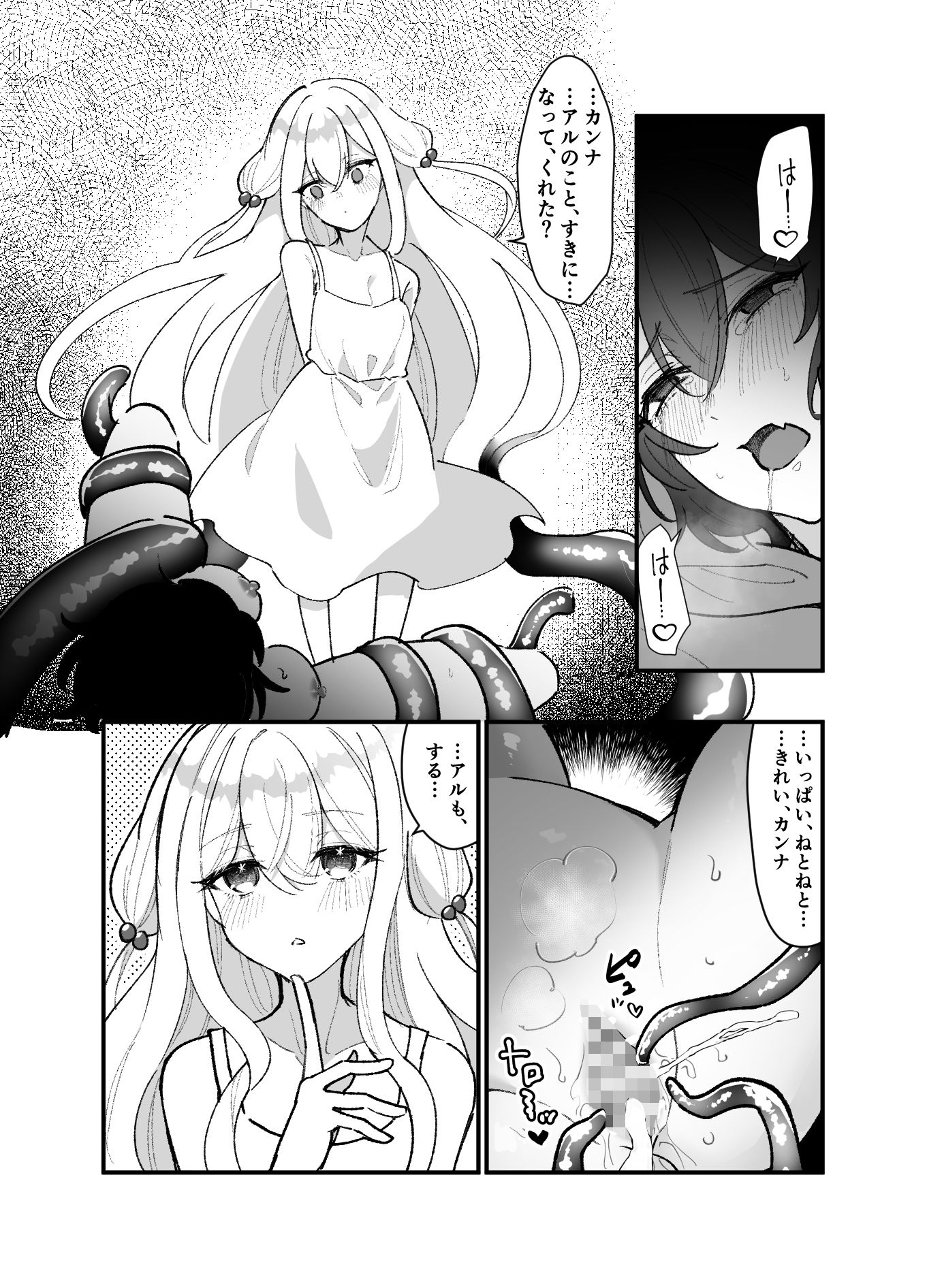 平凡JKちゃんがぷに宇宙人ちゃんに身体調査されちゃう話