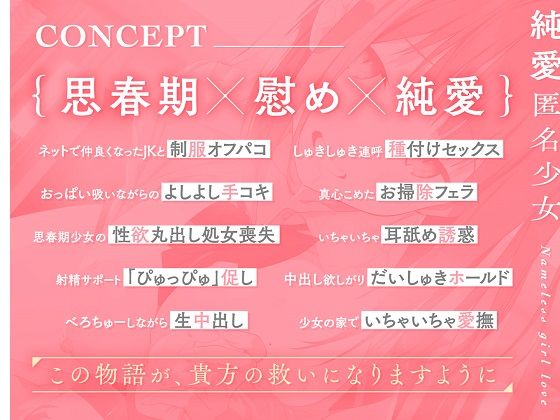 【処女作記念110円】純愛匿名少女〜どうしました、お話聞きましょうか？〜【KU100】