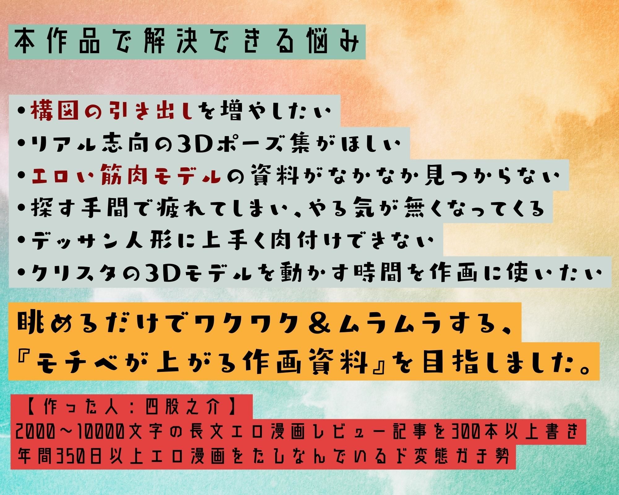 作画資料に使える！エロ漫画用3Dポーズ集 Vol.006 【 前戯編 】 作成イメージ : 〜異世界転移した社畜OLと隠れ鬼畜なイケメン筋肉王子〜