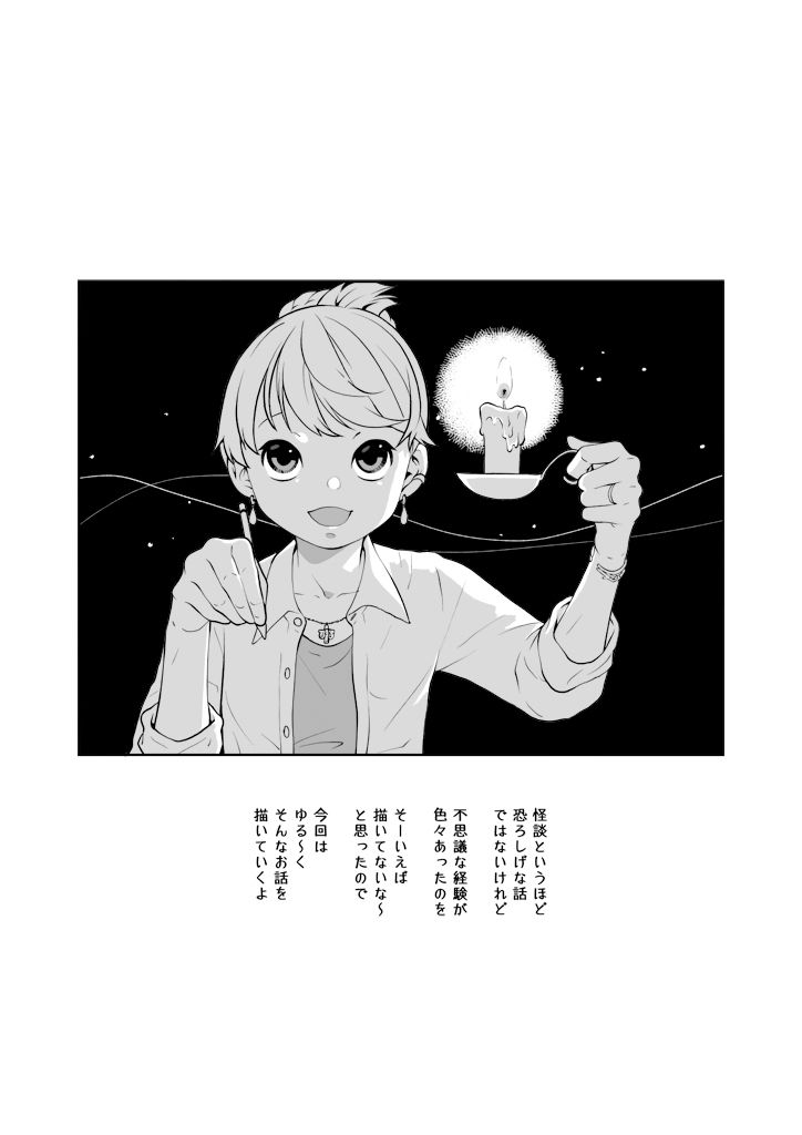 フシギナハナシ