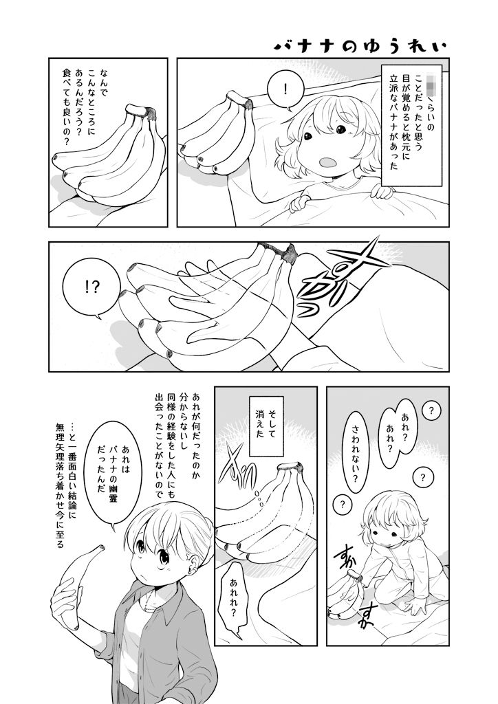 フシギナハナシ