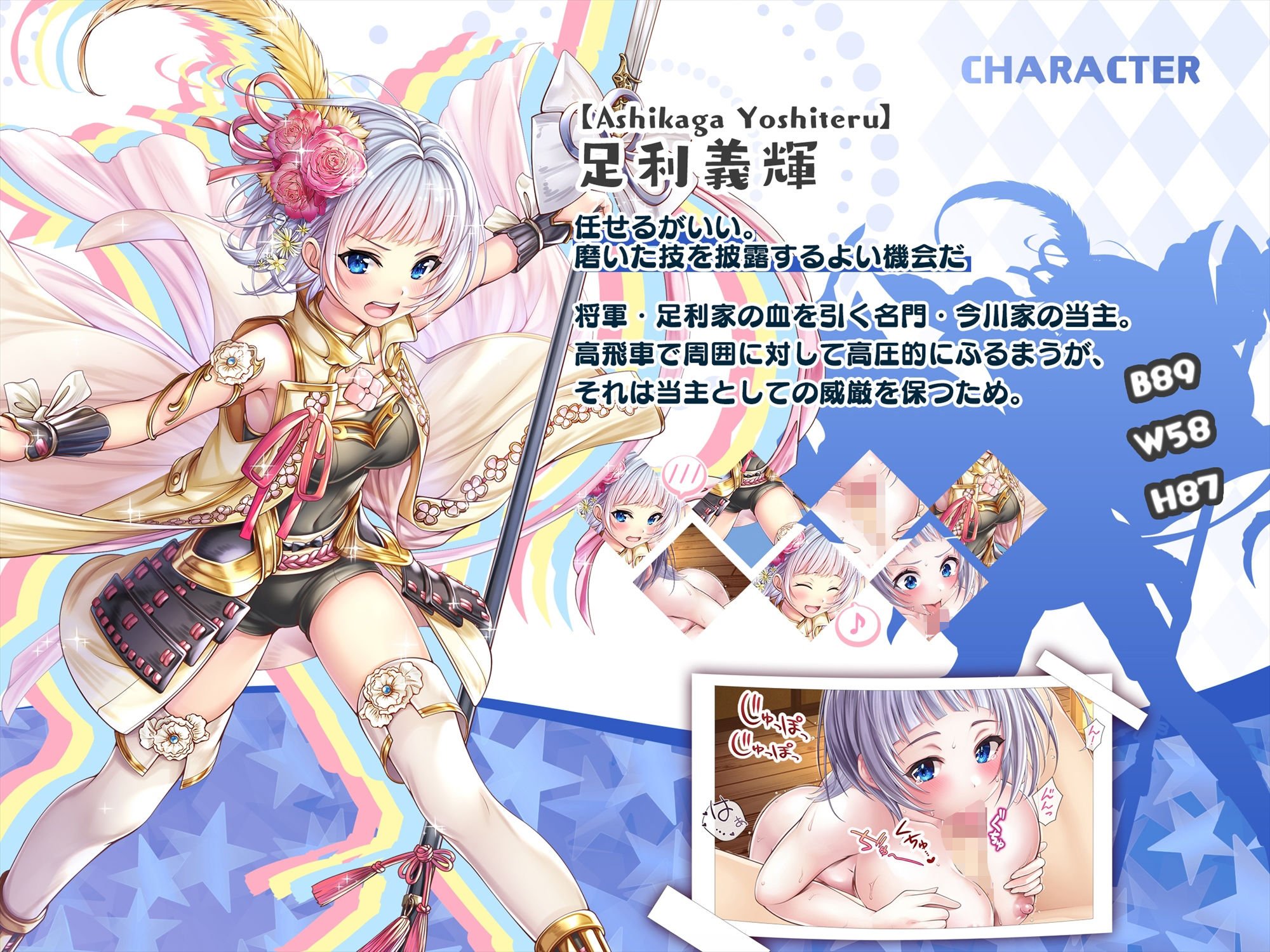 【戦国百花伝】足利義輝編