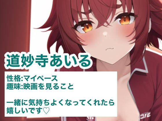 ビッチでお嬢様な生徒会長と放課後えっち〜リアルな実演ロールプレイ〜