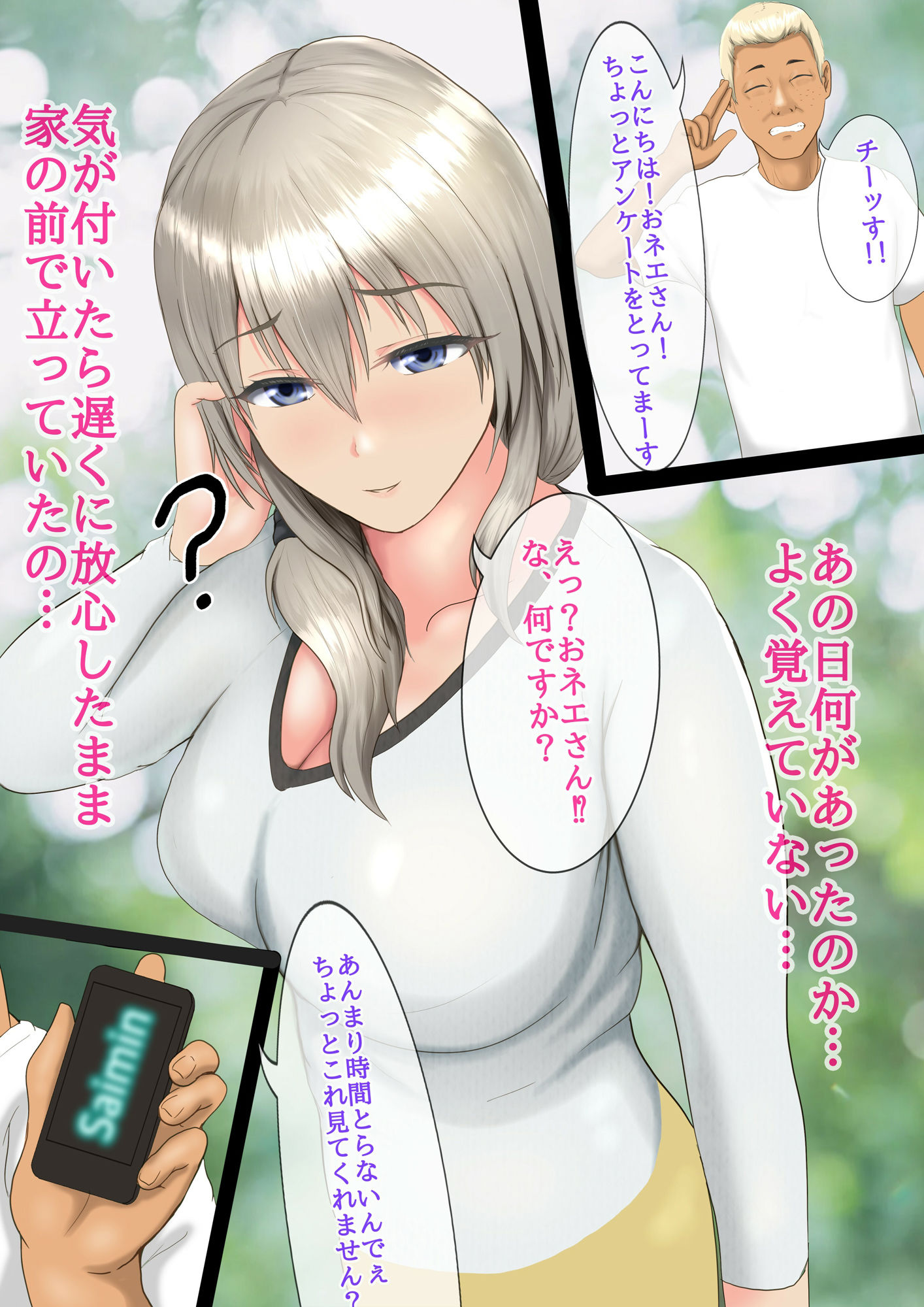 催●堕月 チャラ男くんがお淑やかで優しそうなママをアプリで洗脳して変態調教する話