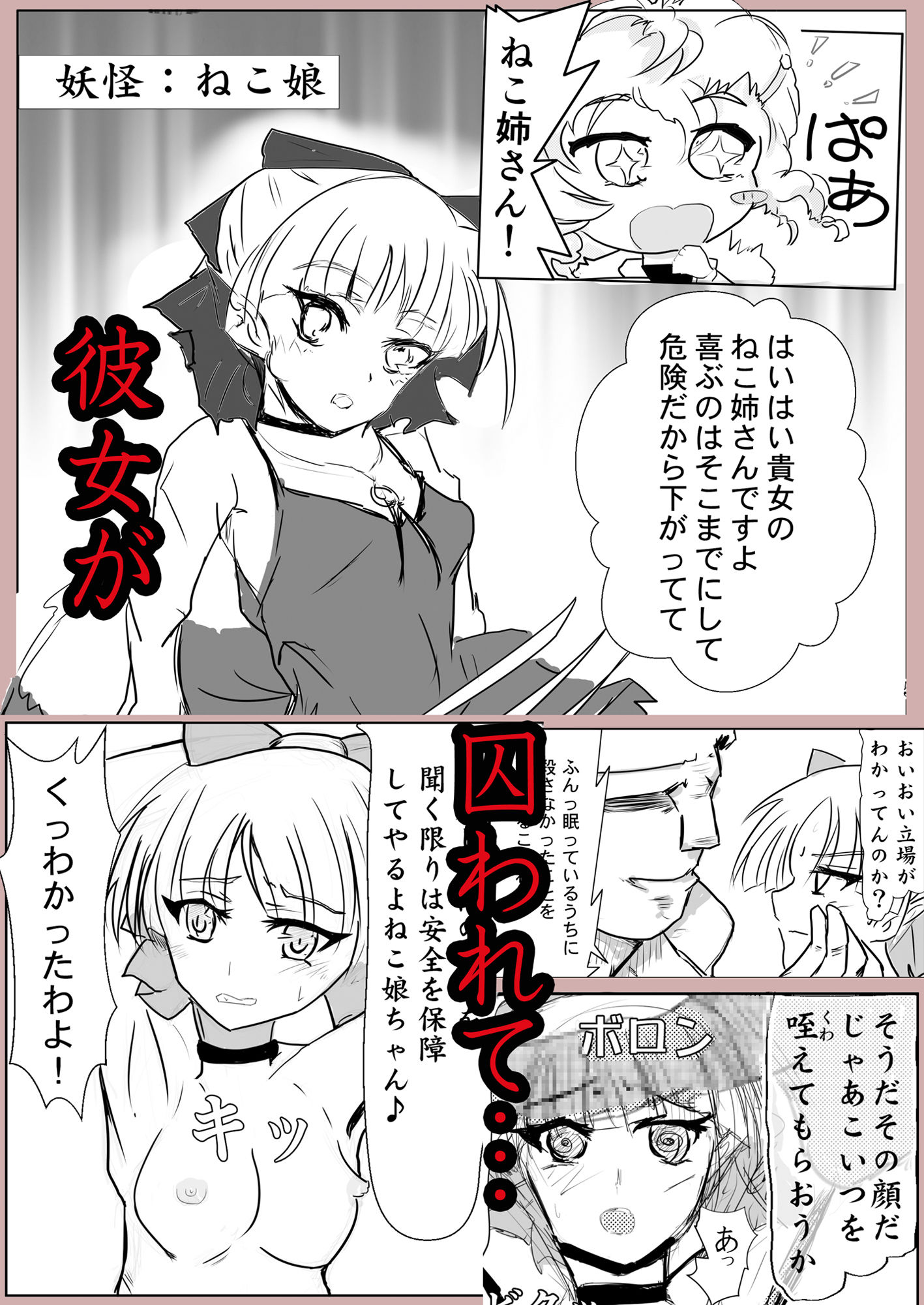 妖怪奇譚 捕らわれたねこ娘〜屈服宣言編〜