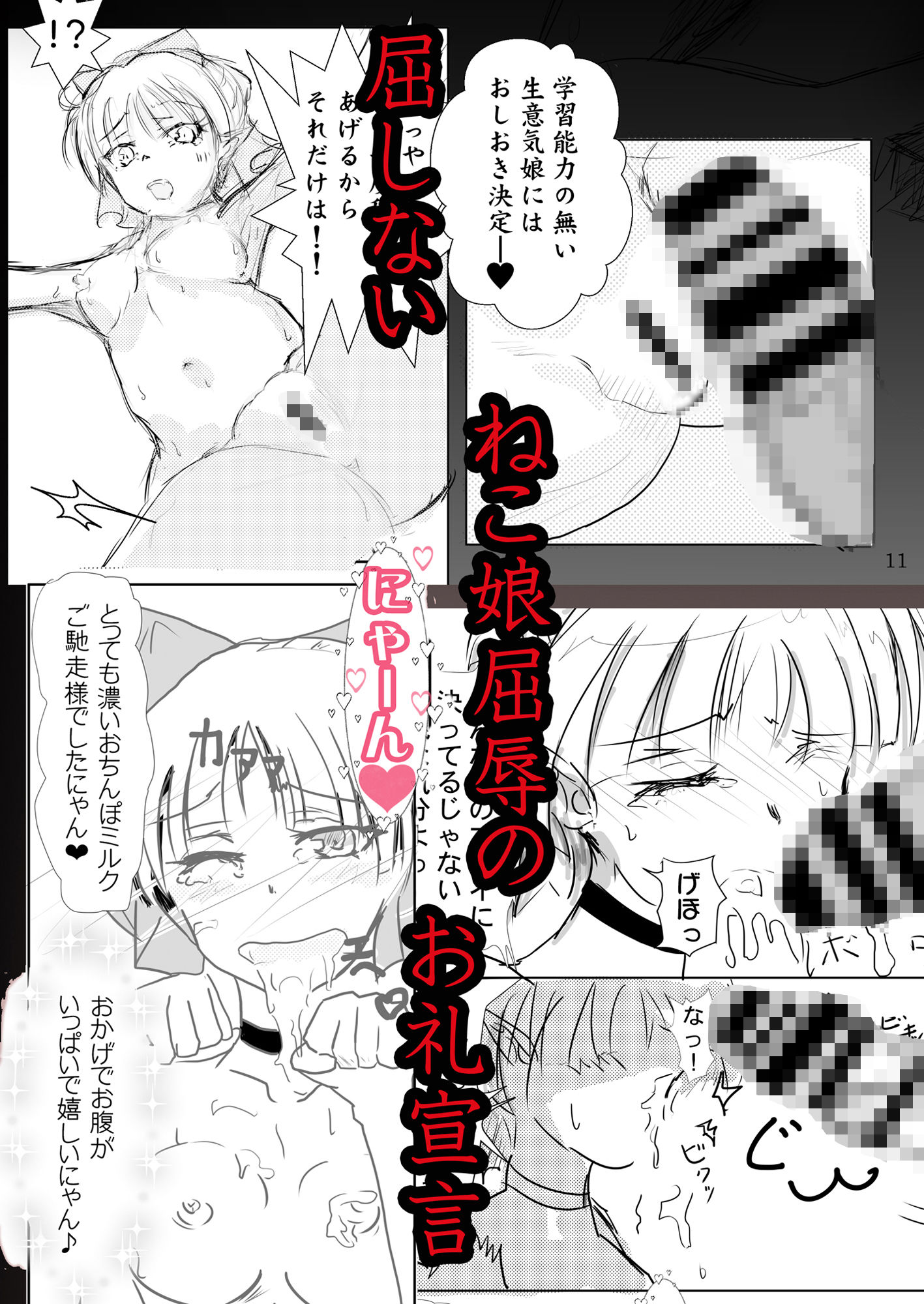 妖怪奇譚 捕らわれたねこ娘〜屈服宣言編〜