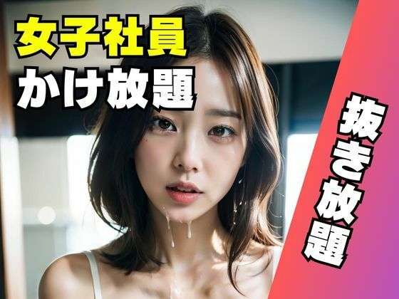 ヤレるオフィスで顔射祭り