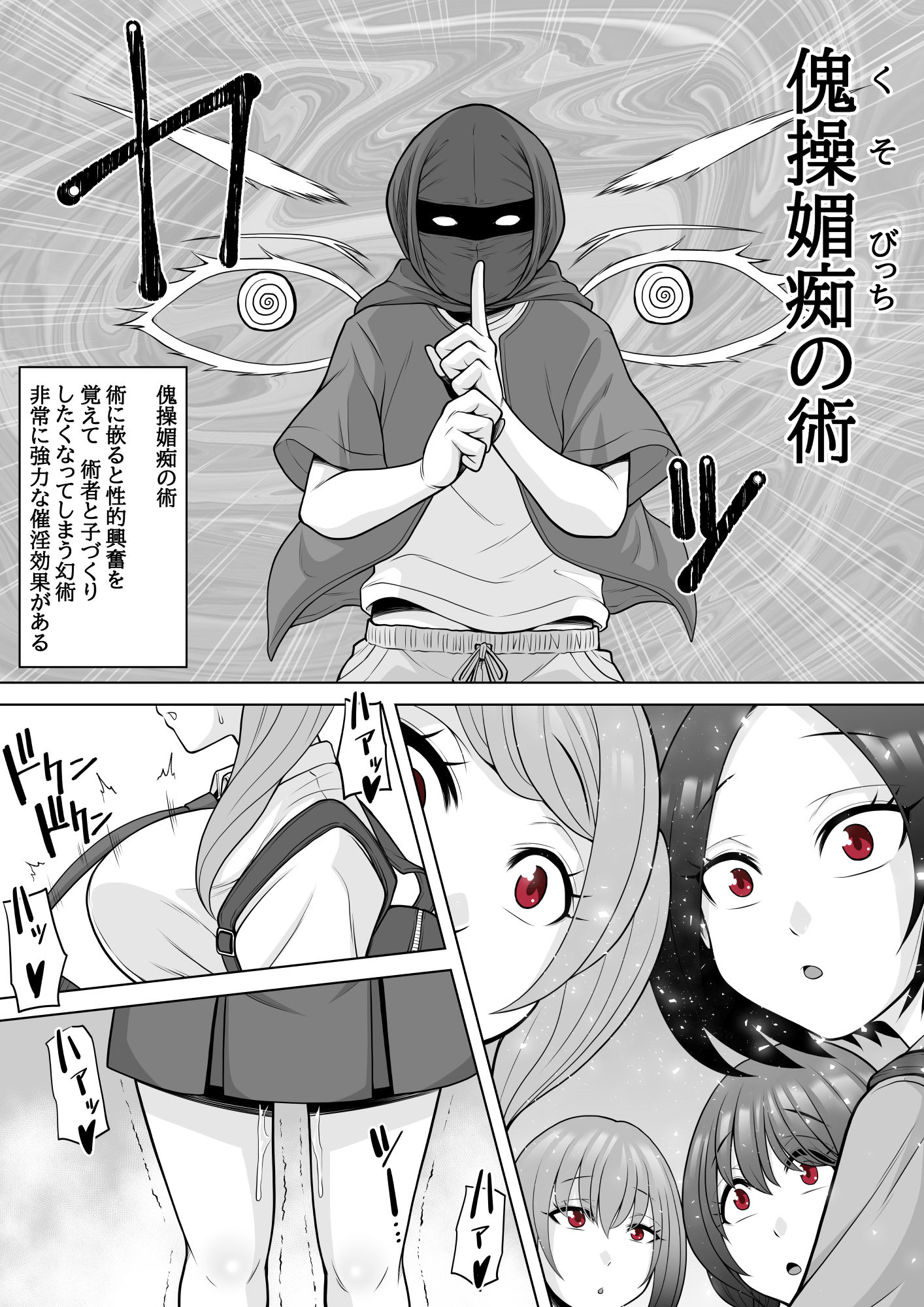忍姦 〜現代忍者が忍術使ってハーレムSEX&分身の術で孕ませ大乱交〜