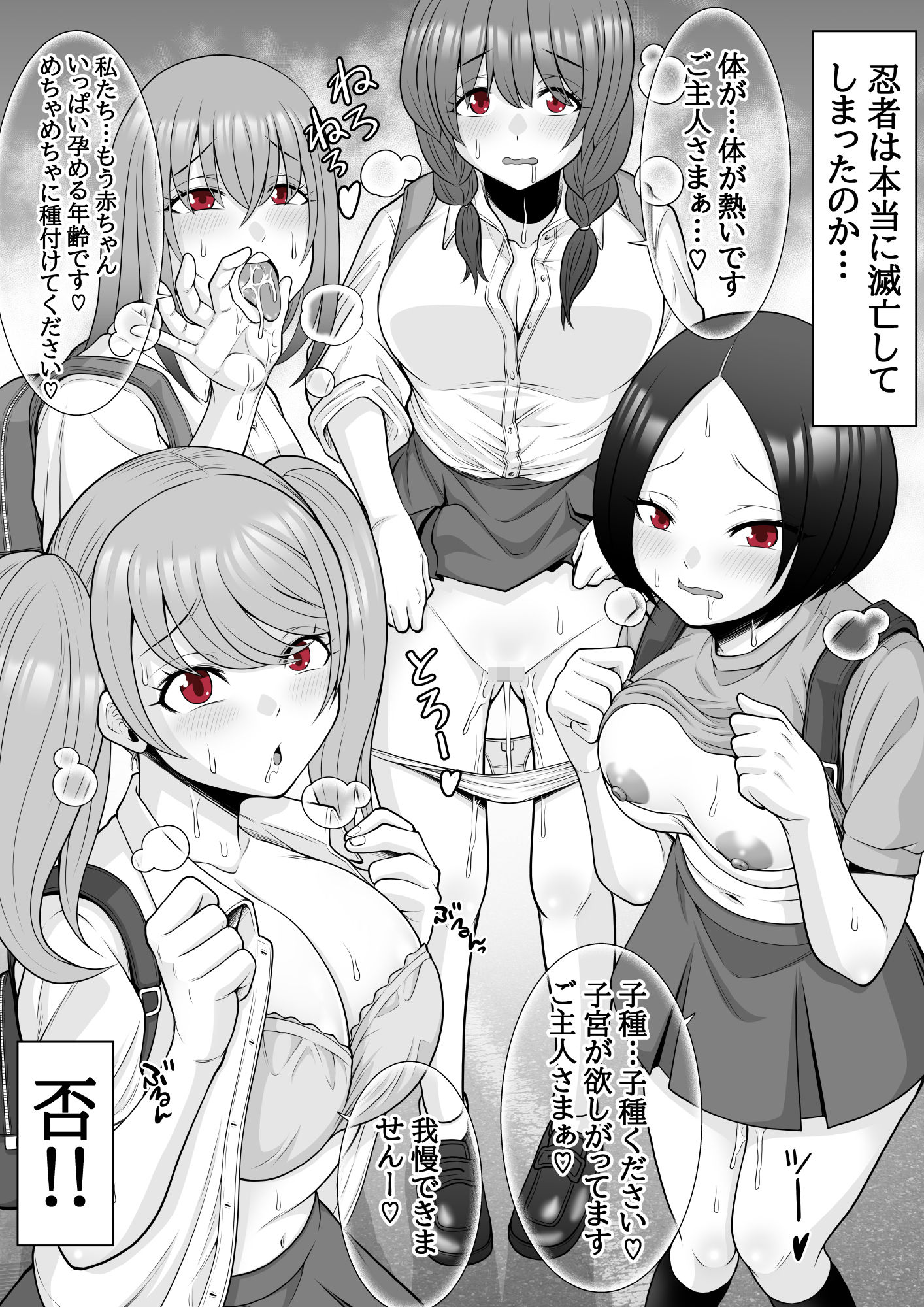 忍姦 〜現代忍者が忍術使ってハーレムSEX&分身の術で孕ませ大乱交〜