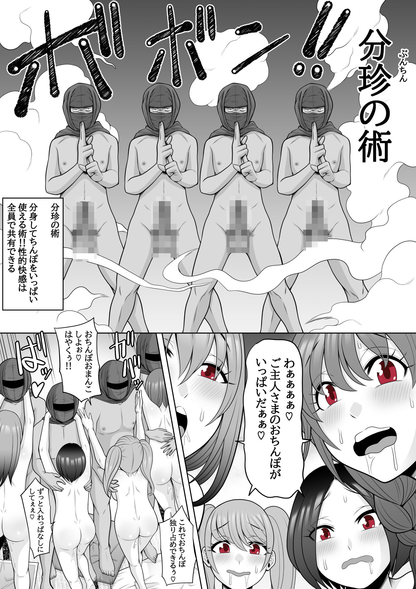 忍姦 〜現代忍者が忍術使ってハーレムSEX&分身の術で孕ませ大乱交〜