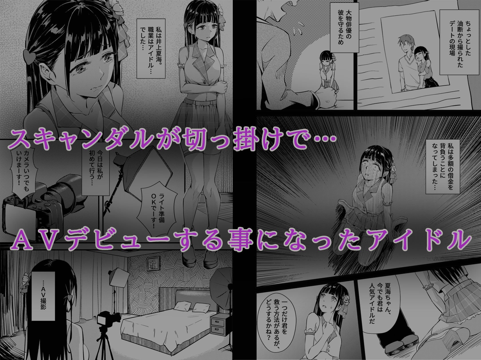 清純派アイドルAVに堕ちる