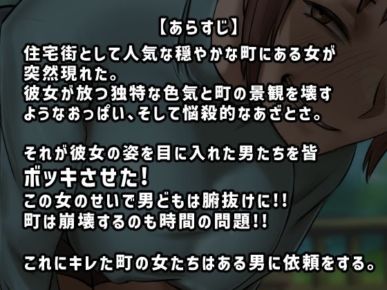 【フルカラー版】復讐闇バイト’町の景観が壊れるこのおっぱい女を追い出してほしい’
