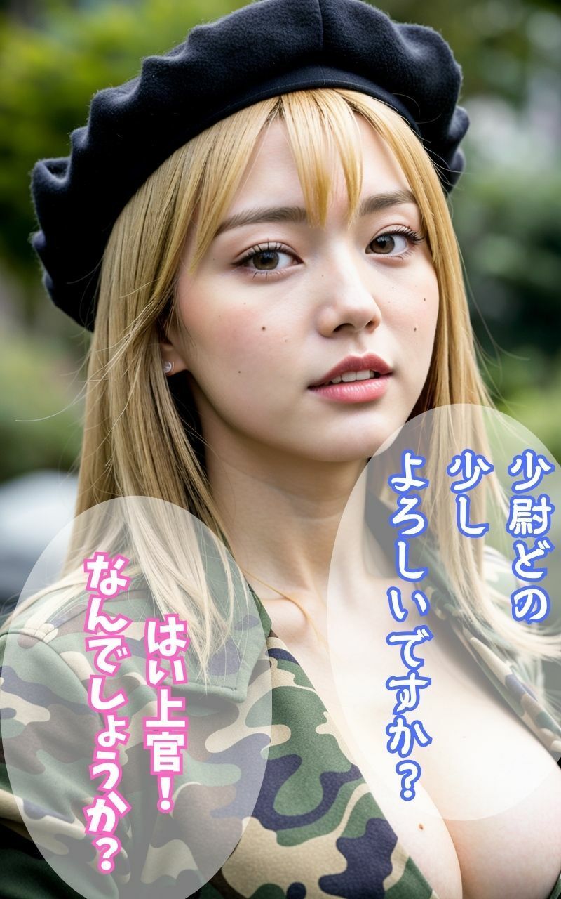 上官命令!そこに立って「服」を脱げ! 〜金髪美人少尉任務失敗編〜