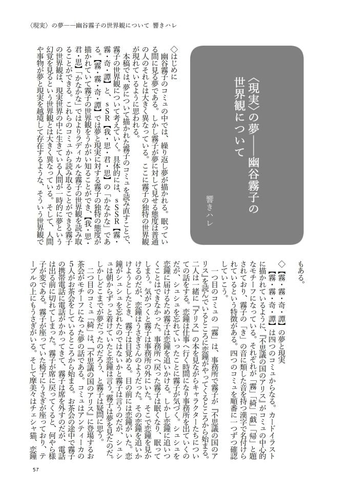 幽谷霧子学会合同誌 vol.1